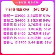 Intel Corey G3900 i3 6100 7100 i5 6400 6500 i7 6700 CPU