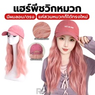 Hairpiece Wig Hat Fashion Cap Length 55-60cm Beautiful Color Adjustable