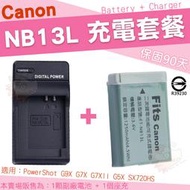 Canon NB13L NB-13L 套餐 副廠電池 充電器 鋰電池 坐充 PowerShot G9X G7X G5X