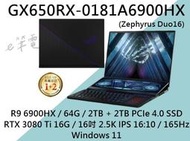 《e筆電》ASUS 華碩 GX650RX-0181A6900HX 2.5K IPS GX650RX GX650 需預訂