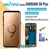หน้าจอ SAMSUNG S9+/S9 Plus ซัมซุง กาแลคซี่ S9Plus จอ + ทัช LCD screen Display touch Samsung S9 Plus/