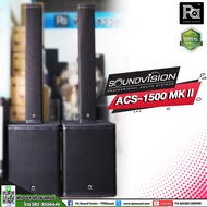 1 คู่ (2ข้าง) Soundvision ACS1500 MK II ชุดตู้ลำโพง Active คอลัมน์ 8×4 นิ้ว ซับ 15 นิ้ว บลูทูธ 5.0 ร