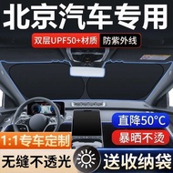 Beijing BJ40 BJ80 BJ90 BJ60 F40 Car Sunscreen Sunshade Curtain Front Windshield Heat Insulation Umbr