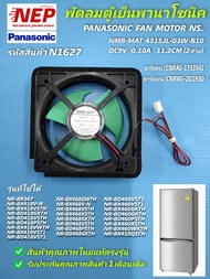 N1627 พัดลมตู้เย็นพานาโซนิค 4.5"นิ้ว PANASONIC NMB-MAT 0F03A74-GF1 4515JL-03W-B10  9V 0.10A  11338JE