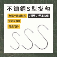 Stainless Hanging S Hook S-Shaped Hook Iron Hook Iron Hook S-Hook