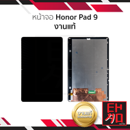 หน้าจอใช้สำหรับ Honor Pad 9 งานแท้ (สแกนนิ้วหน้าจอได้) จอPad 9 หน้าจอโทรศัพท์ อะไหล่จอมือถือ (มีการร