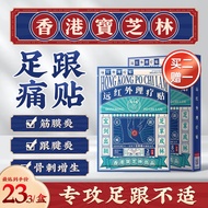香港宝芝林 足跟痛专用脚后跟疼痛风湿关节病足底筋膜炎跟腱炎干裂去骨刺骨质增生膏贴远红外理疗贴 8贴/盒