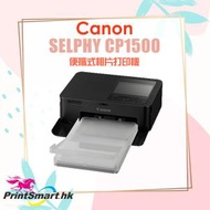 佳能 - 香港行貨SELPHY CP1500 黑色 熱昇華相片打印機