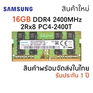 แรมโน๊ตบุ๊ค DDR4 16GB 2400 MHz (Samsung 16GB 2Rx8 PC4-2400T) รับประกัน 1 ปี