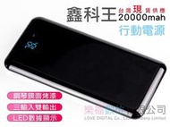 【樂福數位】台灣現貨 鑫科王 20000 mah 毫安培 行動電源 LED數字顯示 T20全面屏