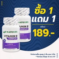 [ซื้อ 1 แถม 1] วิตามินบีรวม โอเนทิเรล Vitamin B Complex AU NATUREL Vitamin B1 B2 B3 B5 B6 B7 B9 B12 วิตามิน บี1 บี2 บี3 บี5 บี6 บี7 บี9 บี12 มัลติวิตามินบี