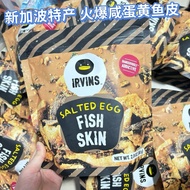 Singapore Imported Specialty IRVINS Salted Egg Yolk Fish Skin Potato Chips Salmon Crispy Instant Cas
