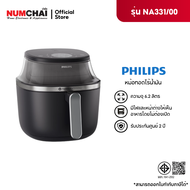 Philips หม้อทอดไร้น้ำมัน 6.2 ลิตร รุ่น NA331/00 มีหน้าต่างกระจกดูอาหารได้ เทคโนโลยี Rapid Air ประกัน