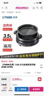 【TIGER虎牌】3.5L多功能鐵板萬用鍋(CQE-A11R)