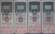 全新原裝 FUJITSU 富士通 冷氣遙控器 通用 R-JE10. AR-JE12. AR-JE15 AR-PV3免設定