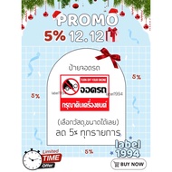 Parking Sign Please TURN OFF The YOUR ENGINE Waterproof 1 UV-Coated Sticker Life 3-5 Years