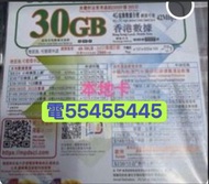 ⭐️電554 554 45⭐️電話卡香港電話卡本地hk  mobile csl上網本地卡本地電話卡香港本地30gb上網年卡加2000分鐘通話csl 100gb可上台 data sim card tel