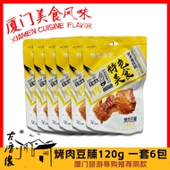 Featured Gourmet Barbecue Dried Beans 120gX6 Bags Per Bag Xiamen Guide Recommended Same Style Gourme