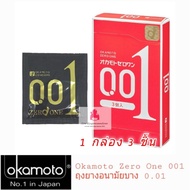 Okamoto 001 ถุงยางอนามัย Okamoto Zero One 0.01 original บาง 0.01 มิล ( 1 กล่อง บรรจุ3ชิ้น)