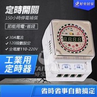 🔥現貨免運🔥中一電工 JY-8500 定時器 24小時多段定時器 150小時停電補償 (JY8500)