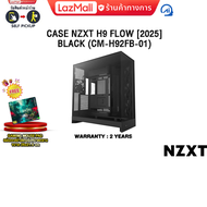 [ผ่อน 0% 6 ด.]CASE NZXT H9 FLOW [2025] BLACK (CM-H92FB-01) /ประกัน 2 Years