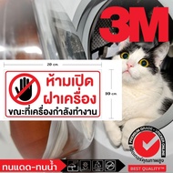 (274)Laundry Shop​ 3M 3M 3M​ Sticker Do Not Open The Lid.​ Laundry Shop Sign​ Washer Washing Machine