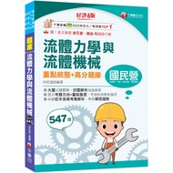 [Qianhua] 2027 [Must-have Sprint Question Bank Book] Fluid Mechanics and Fluid Machinery Key Integra