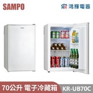 鴻輝電器 | SAMPO聲寶 KR-UB70C 70公升 電子冷藏箱