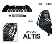 JY MOTOR ~ TOYOTA ALTIS 12代 2019 2020 蜂巢式 網狀 水箱罩 中網 前保通風網