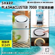 SHARP Plasmacluster 7000 空氣清新機