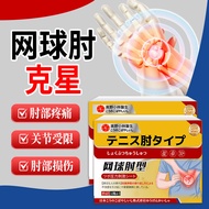 Tennis Elbow Dedicated Elbow Pad Cream Arm Arm Elbow Joint Limited Pain Wood Arm Pain Cream/xiaojizu