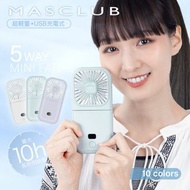 日本 MasClub 5 合 1 7 片風葉最長 10 小時持續航頸掛桌上型手持迷你風扇  hybckp Japan MasClub 5 in 1 7 Wind Blades Max 10 Hours