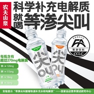 农夫山泉等渗尖叫 电解质功能运动饮料海盐柚子味 15*550ml 纸箱装