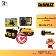 DEWALT รุ่น DCB1104P1-B1 ชุดเซตแบตเตอรี่ ของแท้จากศูนย์ ส่งไวมาก