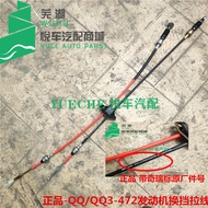 Original Authentic Chery QQQ3A1 Shift Pull Line QQ6 Flag Cloud 1 Shift Pull Line Brushed M1X1 Shift 