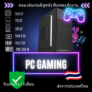 คอมประกอบ  CPU Core i5  สำหรับเล่นเกม ทำงาน เคส Gaming RGB สวยๆ มือสอง รับประกัน TH