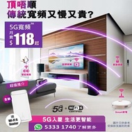 上網救星 /村屋 /工商廈 /辦公室 /倉庫 /5G WiFi Router / 5G 寬頻任用 + 路由器