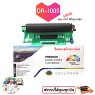DRUM รุ่น DR-1000 HL-1110 / 1210W / DCP-1510 / DCP-1610W MFC-1810 MFC-1815 MFC-1910W BROTHER