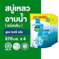 Dettol เดทตอล เจลอาบน้ำ สบู่เหลวเดทตอล แอนตี้แบคทีเรีย สูตรไอซ์ซี่ ครัช 370 มล.X4 Dettol Shower Gel Antibacterial Icy Crushed 370mlX4