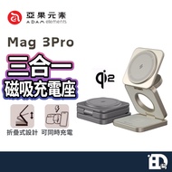 ADAM Yaguo Element Mag 3 Pro Qi2 15W Three-In-One Magnetic Wireless Charging Stand Foldable Charger