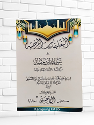 TERJEMAH LENGKAP SYAIR ALFIYAH IBNU MALIKBHS JAWA/SYAWAHID/ALPIYAH/SAWAHID
