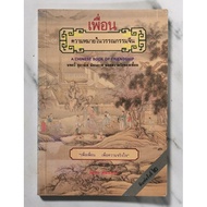 Friend​ Meaning In Chinese Literature​ Hand​2​ Condition​Read​