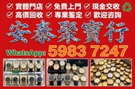 專業中古二手名表收購，新舊金錶、老款精工手錶一應俱全，主營勞力士（Rolex）、帝舵（Tudor）、浪琴（Longines）、愛彼（AP）、伯爵（Piaget）、積家、卡地亞、IWC萬國等品牌，免費上