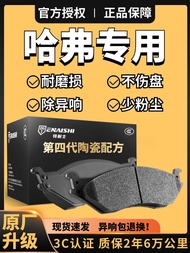 Great Wall Haval H6 H5 H7 H9 M6 Harvard H3 H4 H1 H2 Big Dog M4 Compatible F5 F7 Front And Rear Brake