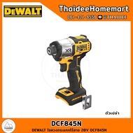DEWALT ไขควงกระแทกไร้สาย 20V DCF845N (ตัวเปล่า) รับประกันศูนย์ 3 ปี (205 Nm)