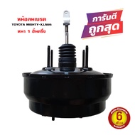 หม้อลมเบรค TOYOTA MIGHTY-X LN85 MTX โตโยต้า ไมตี้เอ็กส์ ปี 1987-1999 หนา 1 ชั้นครึ่ง 3D091D