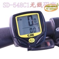 【優選】順東 SD-548C1 無線碼錶 自行車 測速表 騎行 裡程表 計程 測速器