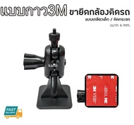 ขายึด ขาจับ 3M กล้องติดรถ หัวเกี่ยว 4mm กล้อง Anytek A100+ X6 B50 G70B X18 H5 H7B F28 A8 แบบกาว 3M
