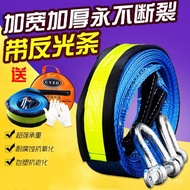 Traction Rope Trailer Rope Thickened Double-Layer Strong Off-Road Meter 8 Reflective Luminous Car Ca