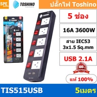 TIS515USB-5M ปลั๊กพ่วง Toshino ปลั๊กไฟ Toshino ปลั๊กไฟ รุ่น TIS515USB 5 เมตร 5 ช่อง 5 สวิตซ์ ปลั๊ก T
